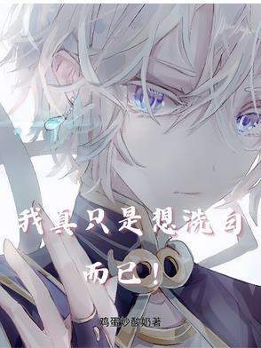 洗白世界怎么就不是洗白? 洗白世界怎么就不是洗白?