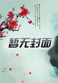 顾少的绝宠恋人 顾少的绝宠恋人