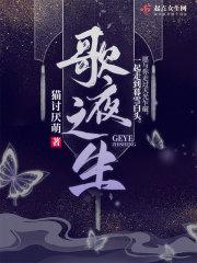歌夜之生 歌夜之生