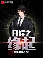 日娱之缘起