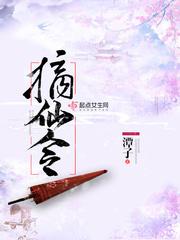 摘仙令 摘仙令