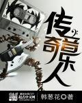 传奇音乐人 传奇音乐人
