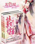 萌宝宝:娘亲有怪兽 萌宝宝:娘亲有怪兽