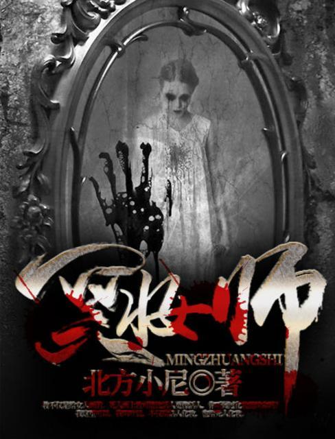 冥妆师 冥妆师