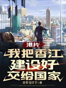 港片:打造香江世家,从警司做起 港片:打造香江世家,从警司做起