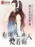 有那么一些人爱着你 有那么一些人爱着你