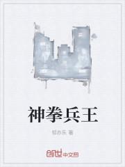 神拳兵王 神拳兵王