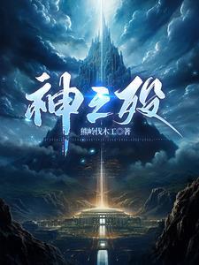 神之殁 神之殁