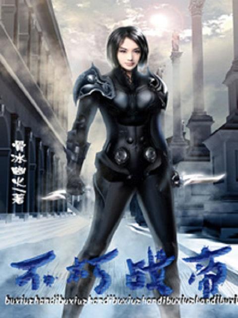 神秘复苏笔趣阁无弹窗