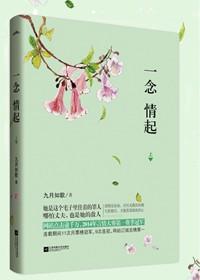 一念情起 一念情起