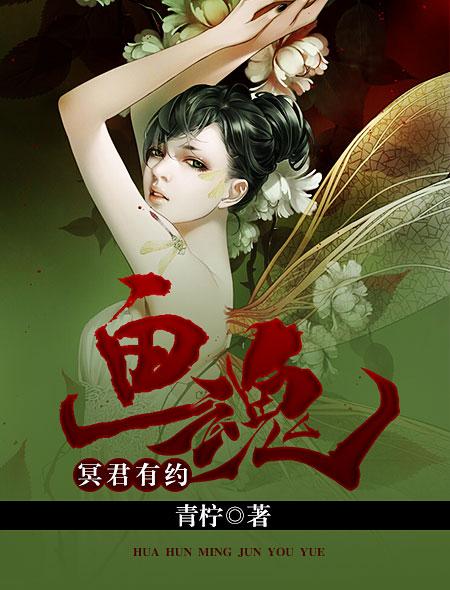 画魂:冥君有约 画魂:冥君有约