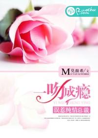 一吻成瘾 一吻成瘾