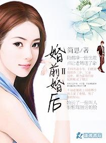 婚前婚后II 婚前婚后II