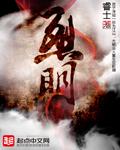 烈明 烈明