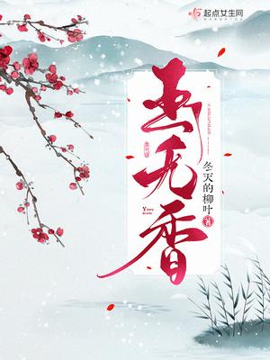 玉无香 玉无香