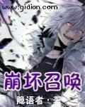 崩坏召唤 崩坏召唤