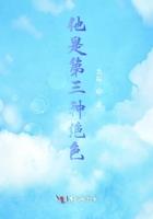 他是第三种绝色 他是第三种绝色