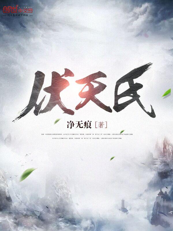 乱世逃亡后，我成了开国女帝