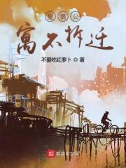 爱情公寓不拆迁 爱情公寓不拆迁