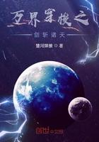 万界穿梭之剑斩诸天 万界穿梭之剑斩诸天