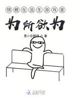 锦鲤在逃生游戏里为所欲为 锦鲤在逃生游戏里为所欲为