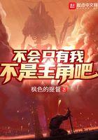 不会只有我不是主角吧? 不会只有我不是主角吧?