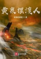 黄泉摆渡人 黄泉摆渡人