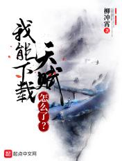 我能下载天赋怎么了? 我能下载天赋怎么了?