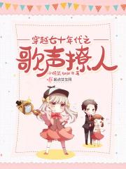 穿越八十年代之歌声撩人