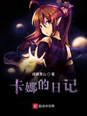 卡娜的妖尾手札 卡娜的妖尾手札